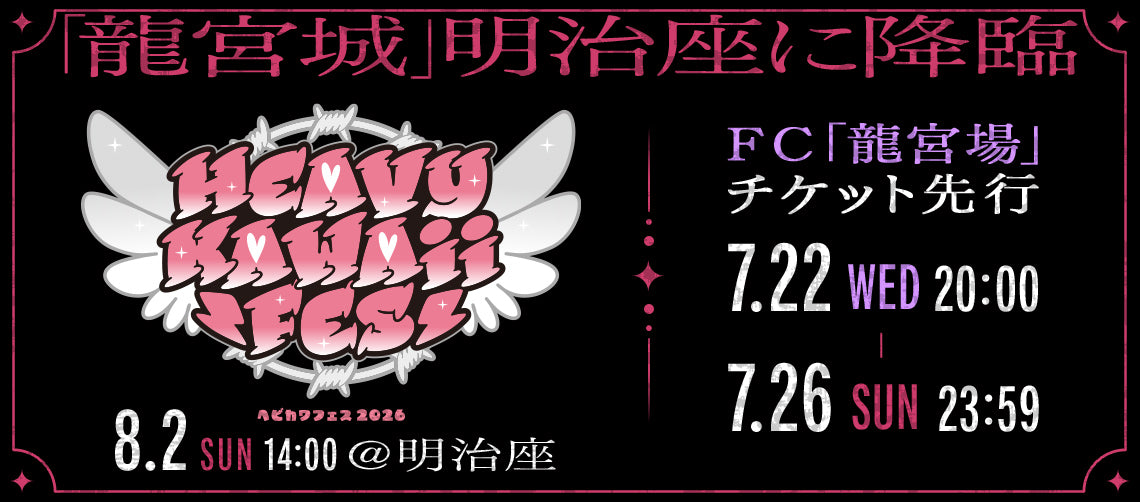龍宮城 OFFICIAL SHOP｜龍宮城 公式グッズ通販サイト