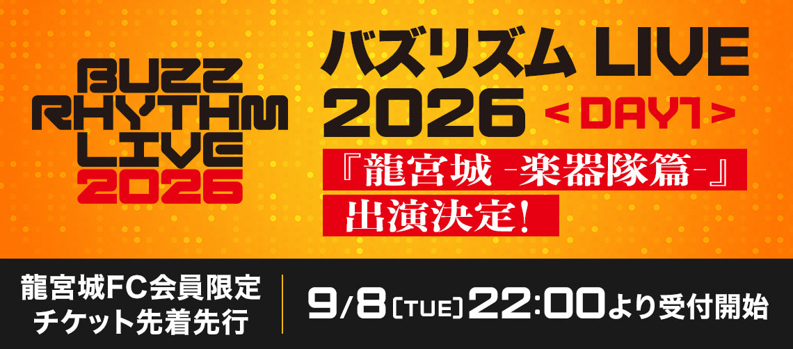 龍宮城 OFFICIAL SHOP｜龍宮城 公式グッズ通販サイト
