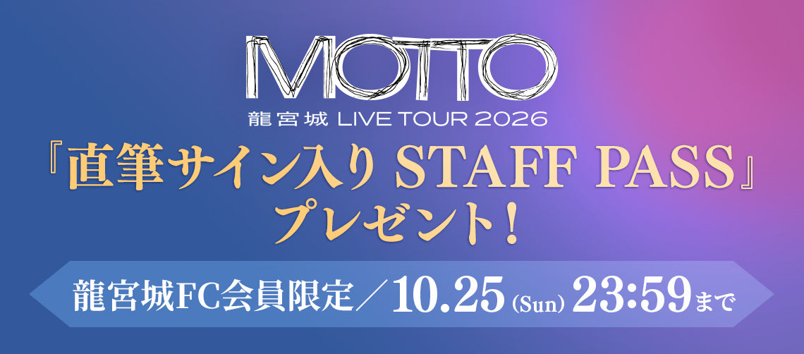 龍宮城 OFFICIAL SHOP｜龍宮城 公式グッズ通販サイト
