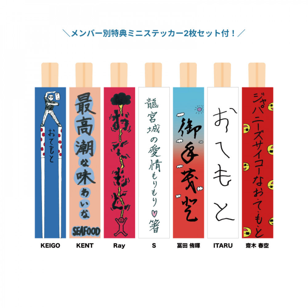 ジャパりばし～おてもと真っ二つにできるかな～