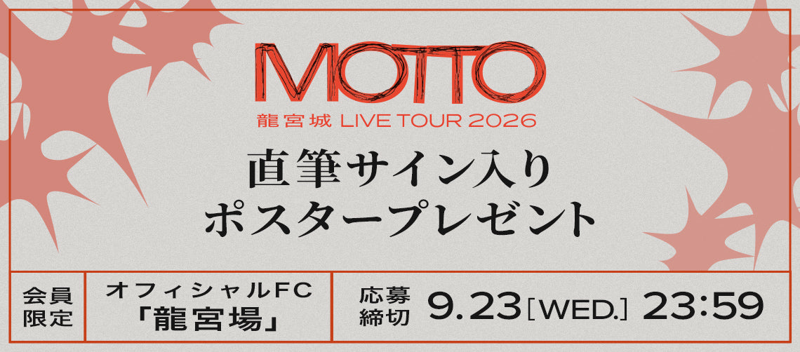 龍宮城 OFFICIAL SHOP｜龍宮城 公式グッズ通販サイト