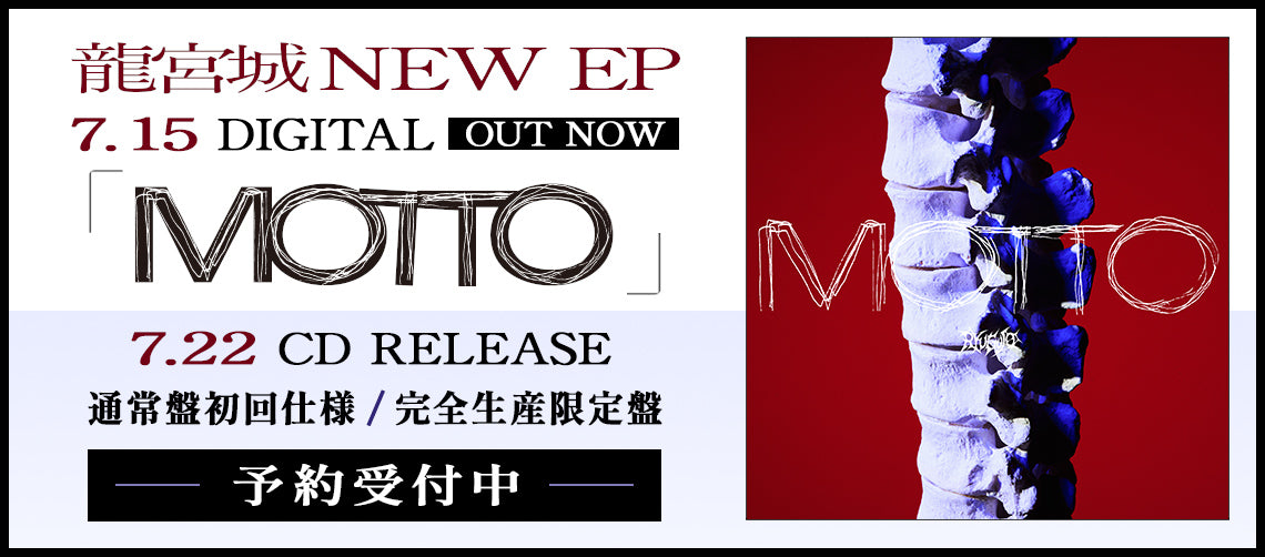 龍宮城 OFFICIAL SHOP｜龍宮城 公式グッズ通販サイト