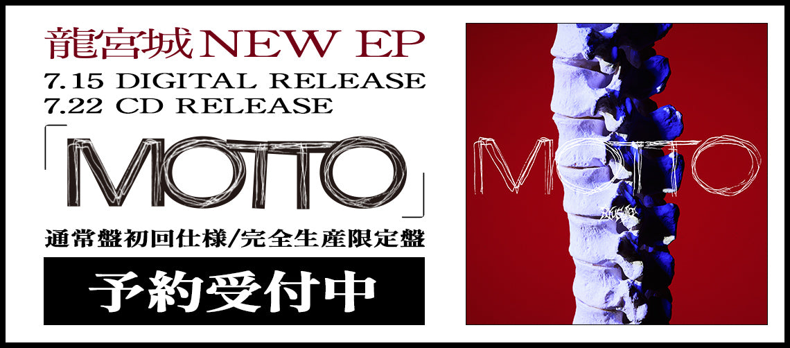 龍宮城 OFFICIAL SHOP｜龍宮城 公式グッズ通販サイト
