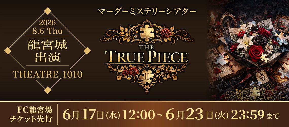 龍宮城 OFFICIAL SHOP｜龍宮城 公式グッズ通販サイト