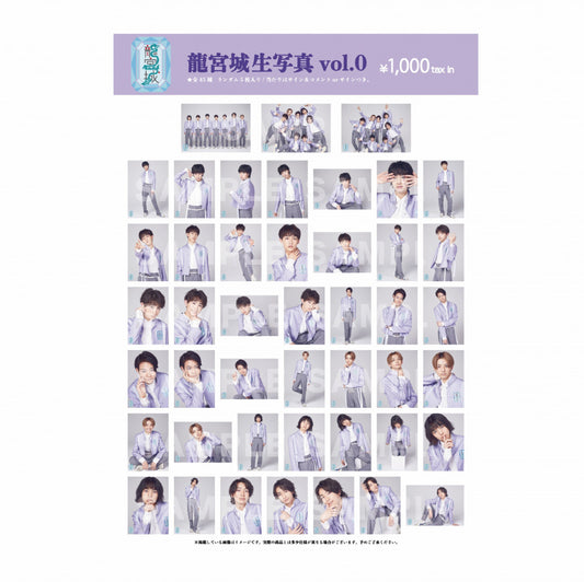 龍宮城生写真vol.0 <当たり有>